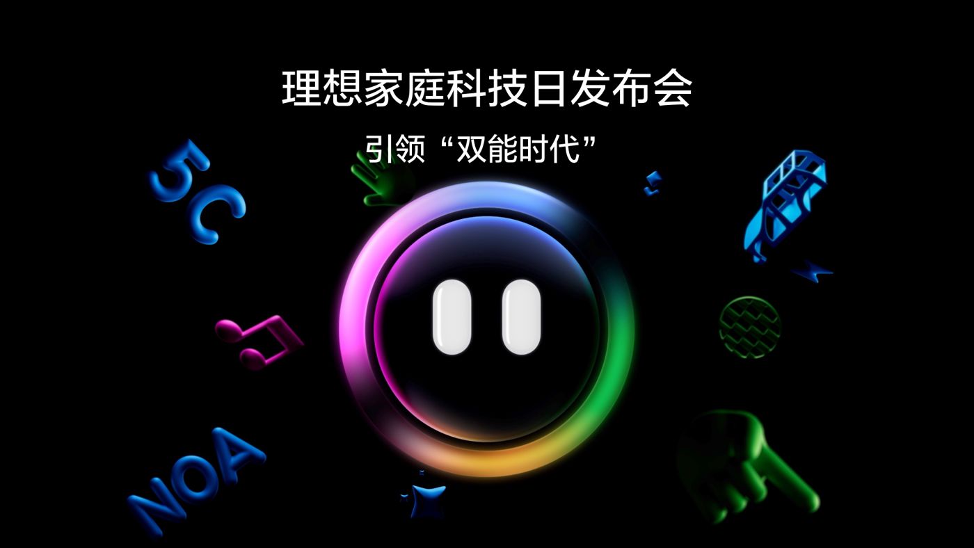 引领“双能时代”PG贵宾厅家庭科技日发布会